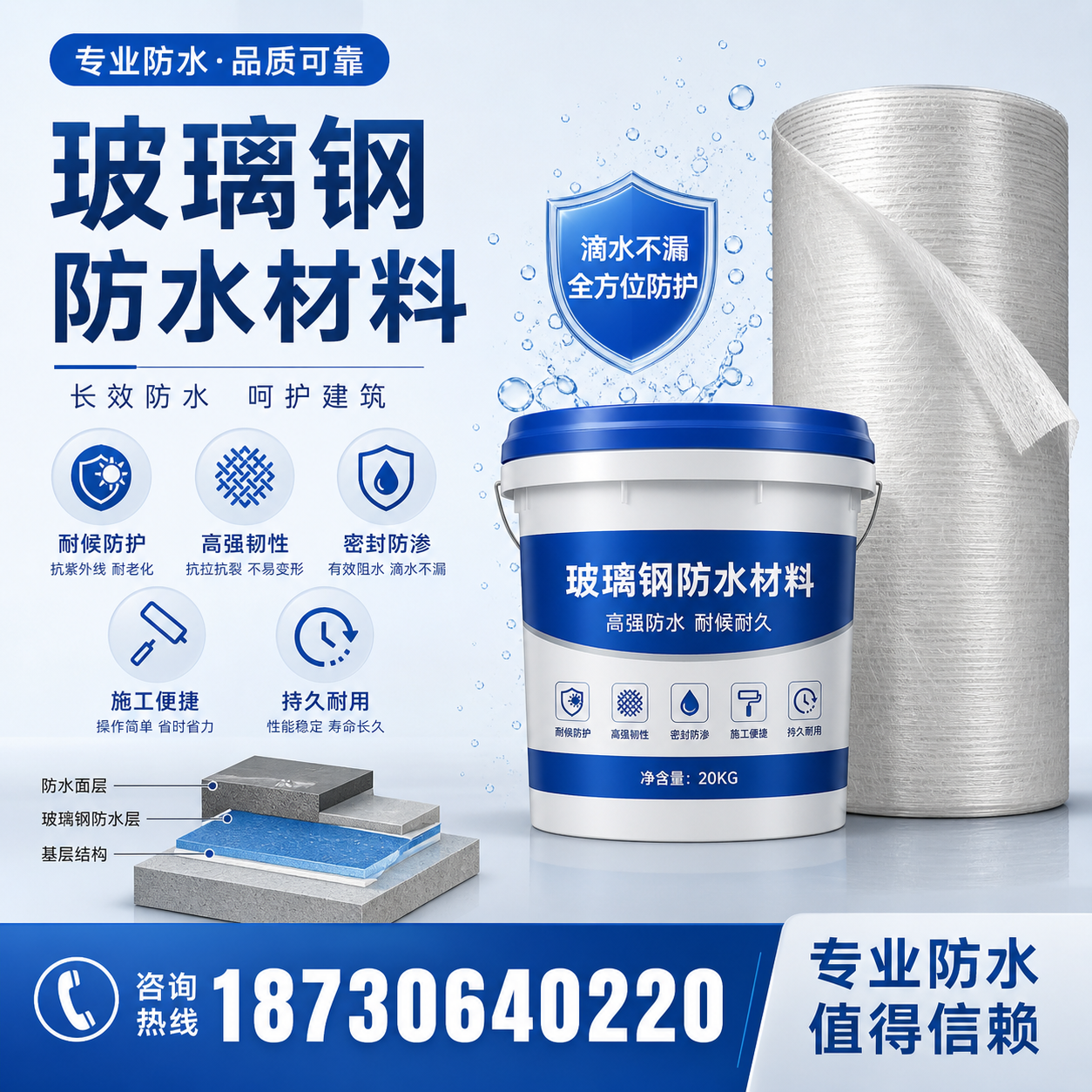 如何选择适合的玻璃钢防水材料?日喀则 采购指南