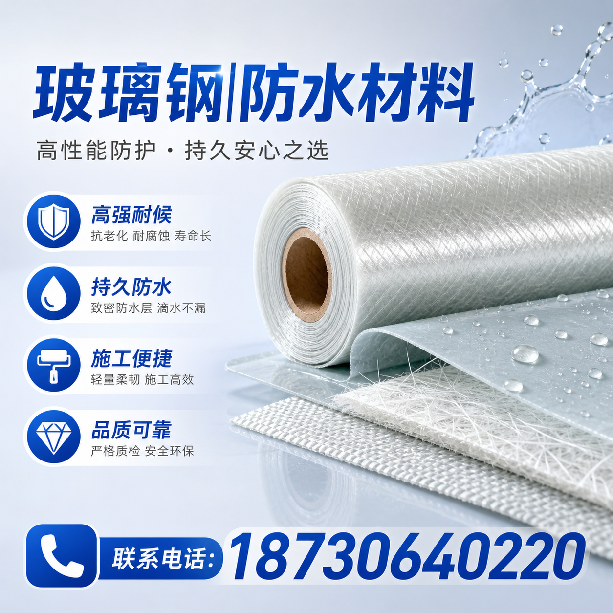 如何选择适合的玻璃钢防水材料?日喀则 采购指南